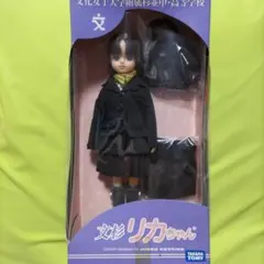 リカちゃん人形「文化女子大学附属杉並中学校」文杉リカちゃん リカちゃん人形「文化女子大学附属杉並中学校」文杉リカちゃん