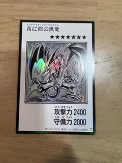 レッドアイズブラックドラゴン　モノクロ