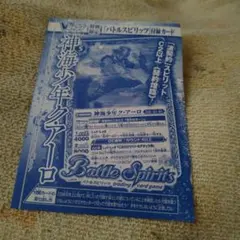 Vジャンプ 7月特大号 付録 バトルスピリッツ 蒼穹ノ銀槍ブルー