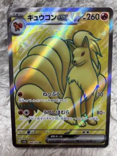 キュウコンex SR SV2a ポケモンカード151 188/165 - メルカリ