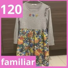 familiar 花柄ワンピース 120サイズ
