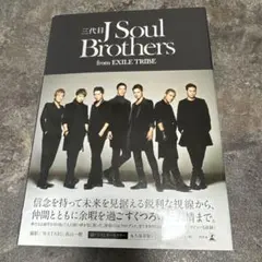 三代目J Soul Brothers from EXILE TRIBE