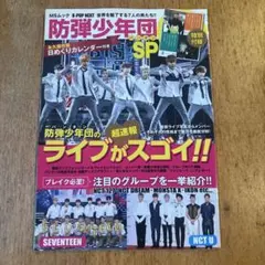 防弾少年団 SP K-POP NEXT MSムック 日めくりカレンダー付
