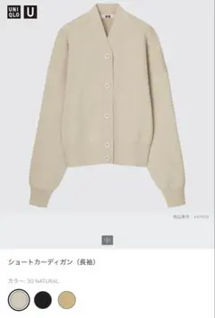 UNIQLO ショートカーディガン（長袖） 30 NATURAL