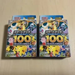 ポケモンカードゲームMEGA スタートデッキ100 バトルコレクション2個