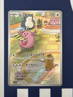 【ポケモン】ラッキーAR ナイトワンダラー　113/101