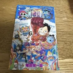 初版】【帯付】ONE PIECE 106巻 尾田栄一郎 ジャンプコミックス - メルカリ
