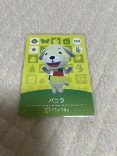 あつ森 amiiboカード バニラ 258