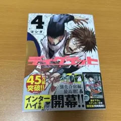 ディグイット4巻 シュリンクなし 通常版⑤