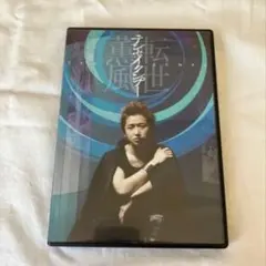 大野智/テンセイクンプー ～転世薫風〈初回限定盤・2枚組〉 - メルカリ