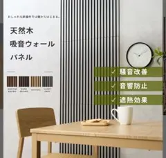 吸音パネル　木　4枚　吸音ウォールパネル