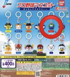 プロ野球マスコット めじるしアクセサリー スライリー