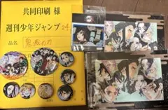 鬼滅の刃 最終話まるごと複製原稿 缶バッジ 映画特典 セット新品未使用