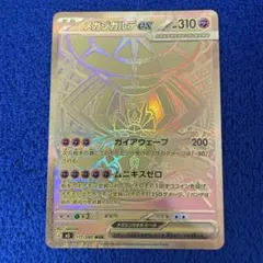 メガジガルデex MUR MEGA 拡張パック ムニキスゼロ 117/080 - メルカリ