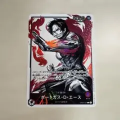 2026年最新】ポートガス・D・エース OP03-001の人気アイテム - メルカリ