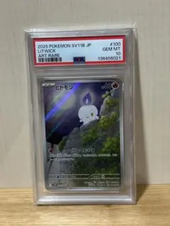 ヒトモシ C SV11B ブラックボルト 015/086　psa10 ヒトモシ C SV11B ブラックボルト 015/086 psa10 - メルカリ