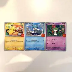 マック プロもカードパック ピカチュウ クワッス ラルトス