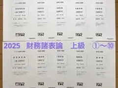 2026年最新】tac 法人税 上級演習の人気アイテム - メルカリ