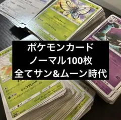 ポケモンカード SMノーマル100枚まとめ売り - メルカリ