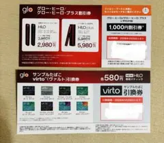 サンプルたばこ引換券 グロー・ヒーロ virto ヴァルト ファミマ