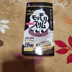 新品未開封】ハーブ健康本舗 黒モリモリスリム 30包入り✕2箱 お試し2