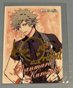 2025年最新】黒崎蘭丸 直筆 サインの人気アイテム - メルカリ