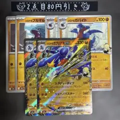 シロナのガブリアス　シロナのガバイト　シロナのフカマル　2枚セット