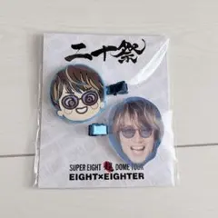 二十祭 前髪クリップ 安田章大