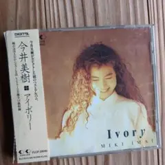 今井美樹 Ivory CD