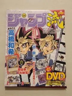 DVD付き分冊漫画講座 ジャンプ流 08 高橋和希 遊戯王カード欠品 - メルカリ