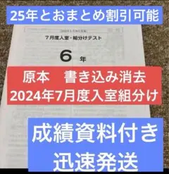 原本サピックス6年2023年7月度入室組分けテスト 未使用 解答用紙成績