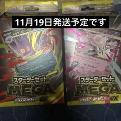 MAGAスターターセット2つセット新品未開封ポケモンカードゲーム