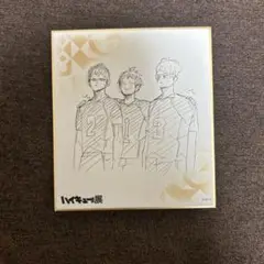 ハイキュー!! 色紙コレクション