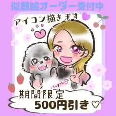 かわいい似顔絵描きます♡めんちゃん屋 ペット と一緒に♡ 似顔絵オーダー受付中♪