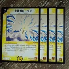 予言者ローラン　初期　а