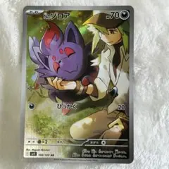 Nのゾロア AR スカーレット&バイオレット 拡張パック バトルパートナーズ …