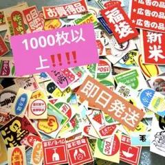 販促シール 大量 まとめ売り おすそ分け
