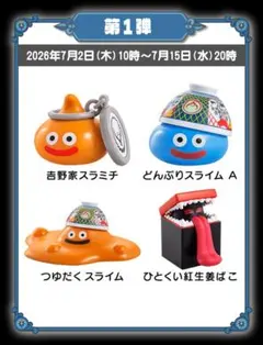 ドラゴンクエスト 吉野家コラボフィギュア コンプリート4体セット新品