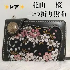 2026年最新】花山財布の人気アイテム - メルカリ