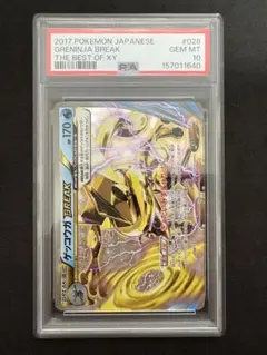 PSA10 ゲッコウガBREAK ハイクラスパック THE BEST OF XY - メルカリ