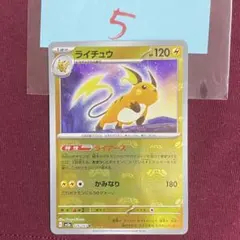 ライチュウ R スカーレット&バイオレット 強化拡張パック ポケモン