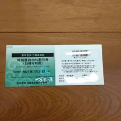 東京豊洲 万葉倶楽部　特別優待20%割引券