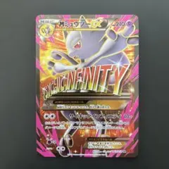 値下げ！MミュウツーEX SR XY8 赤い閃光 063/059