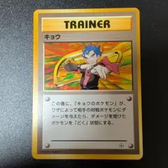 キョウ　旧裏　 ★ ジム拡張第2弾 闇からの挑戦