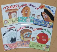 まい様専用　にせパンどろぼう、おにぎりぼうやのたびだち　２冊