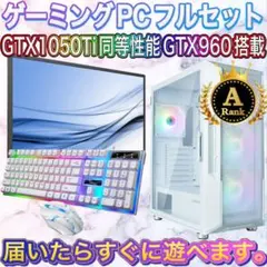 【格安】AランクGTX960搭載ゲーミングPCフルセット