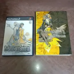 マグナカルタ PS2 ソフト オフィシャルパーフェクトガイド