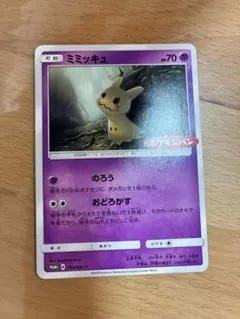 ミミッキュ：ポケモンパン PROMO SM-Pプロモカード 294/SM-P - メルカリ