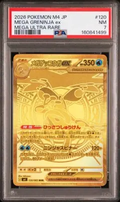 2026年最新】メガゲッコウガex murの人気アイテム - メルカリ