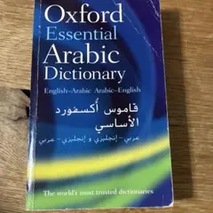 Oxford Essential Arabic Dictionary